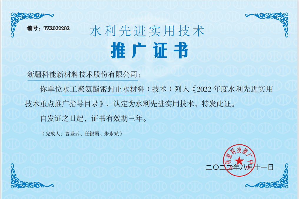 水工聚氨酯密封止水材料水利先進實用技術