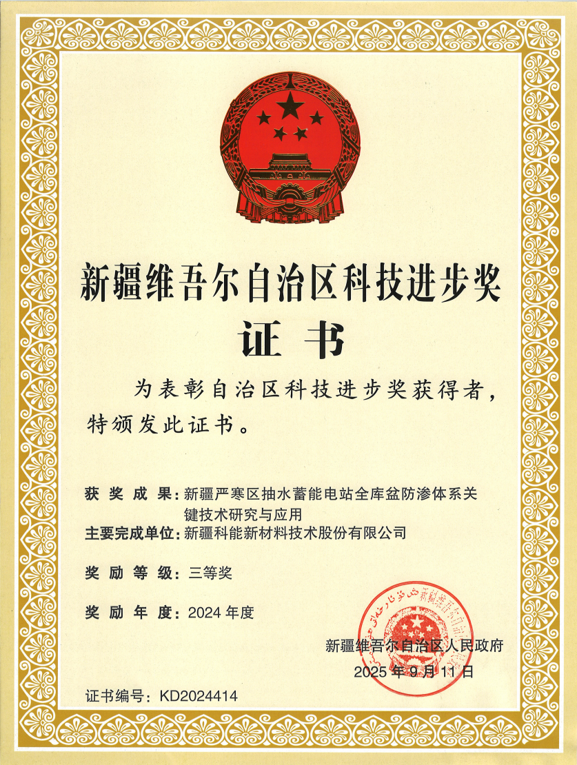 2024年自治區科技進步三等獎